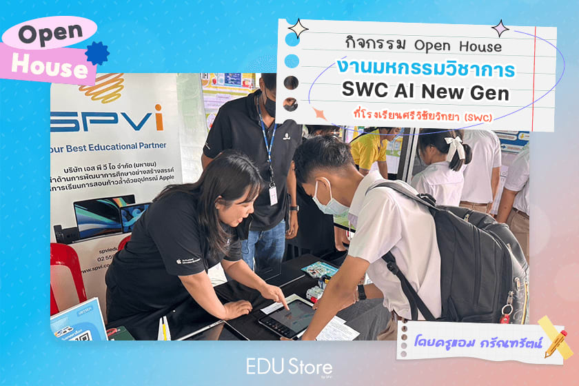มหกรรมวิชาการ AI New Gen สู่การพัฒนาการศึกษาด้วยอุปกรณ์ Apple by K'Amm Karantharat