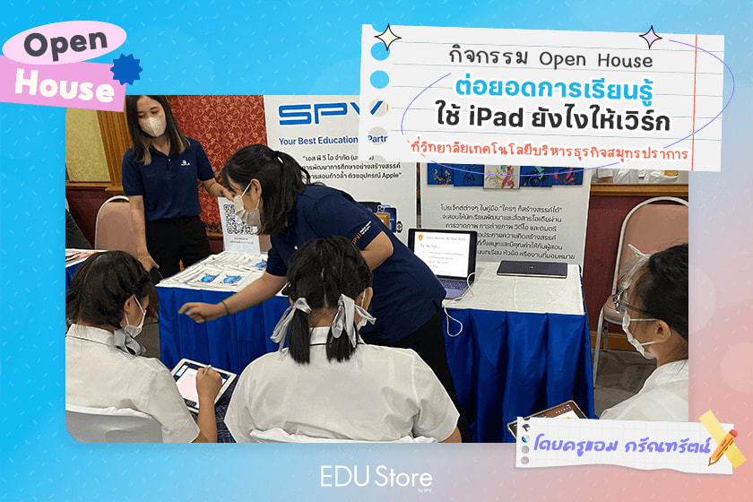 ต่อยอดและเปิดมุมมองใหม่ด้านการเรียนรู้ด้วย iPad เพื่อโอกาสทางการศึกษา by K'Amm Karantharat