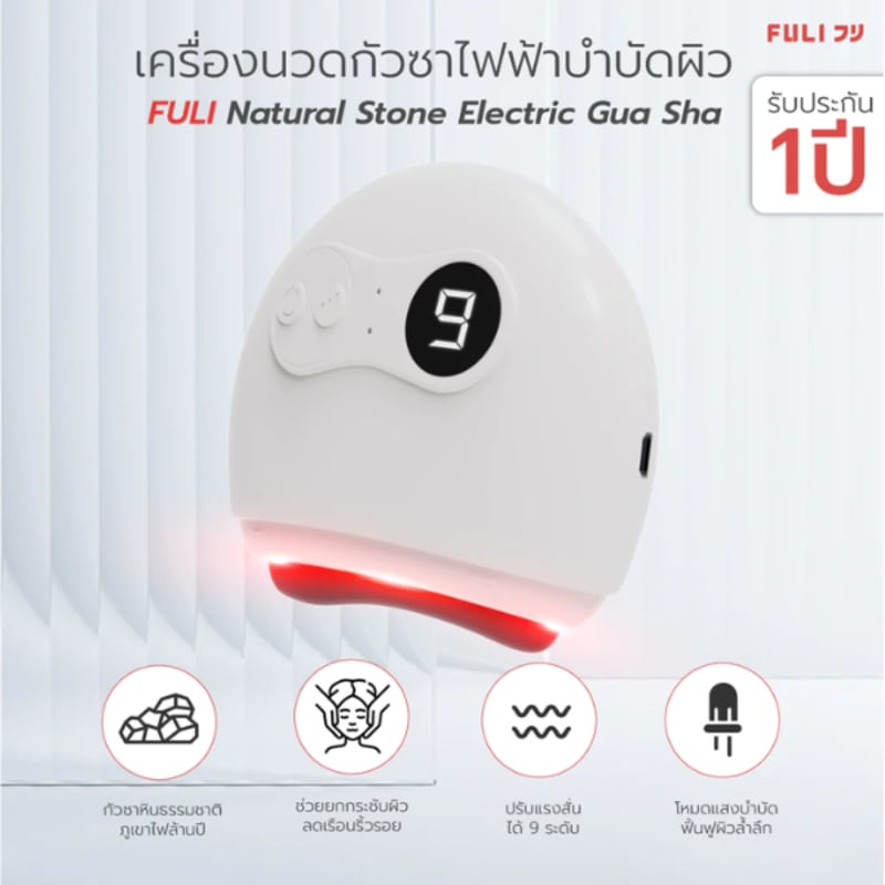 FULI เครื่องนวดกัวซาไฟฟ้าบำบัดผิว ด้วยหินธรรมชาติ Natural Stone Electric Guasha 6
