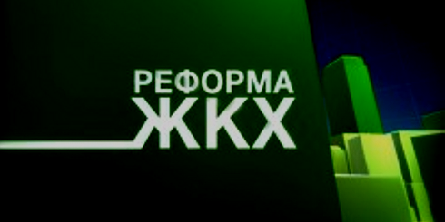 Интеграция с системой ГИС Реформа ЖКХ: единственное решении, которое полностью (по всем 3-м) уровням интегрировано с ГИС и автоматическое создание сайтов.