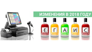Актуальные изменения в ЕГАИС для общепита
