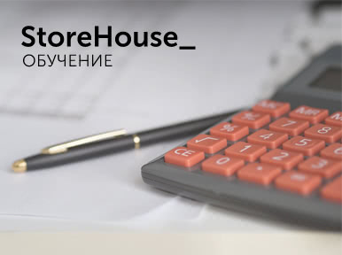 Курсы StoreHouse v.4