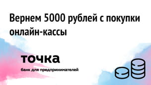 Акция Технологии Успеха и Точка Банк