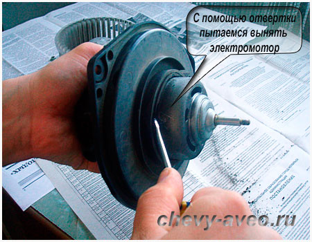 Выньте моторчик печки из корпуса