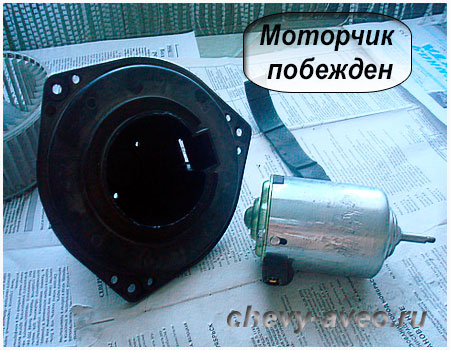 Выньте моторчик печки из корпуса
