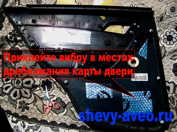 Шумоизоляция дверей Авео