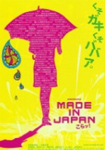 MADE IN JAPAN こらッ!