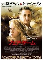 フェア・ゲーム (2010)