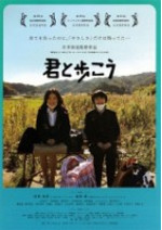 君と歩こう