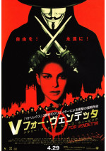 Ｖフォー・ヴェンデッタ