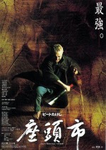 座頭市(2003)