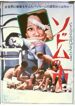 ソドムの市 (1975)