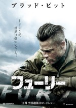 フューリー (2014)