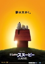 I LOVE スヌーピー THE PEANUTS MOVIE