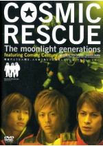 COSMIC RESCUE THE MOON LIGHT GENERATIONS