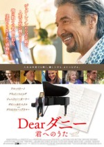 Dearダニー 君へのうた