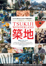 TSUKIJI WONDERLAND (築地ワンダーランド)