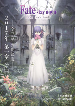 劇場版 Fate/stay night Heaven's Feel I. presage flower