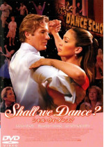 Shall we Dance?　シャル・ウィ・ダンス？