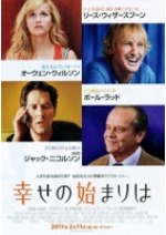 幸せの始まりは