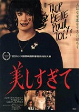 美しすぎて