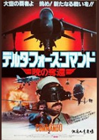デルタ・フォース・コマンド