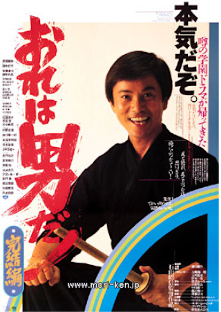 おれは男だ! 完結篇