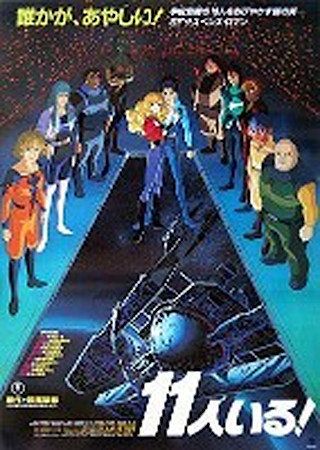 11人いる!
