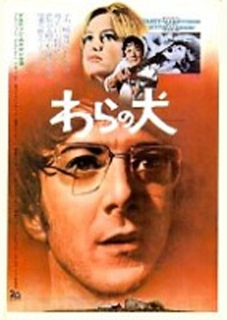 わらの犬 (1971)