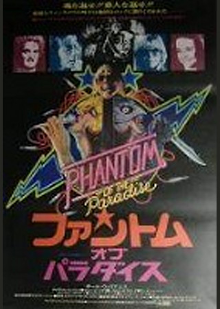 ファントム・オブ・パラダイス
