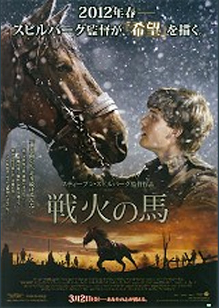 戦火の馬