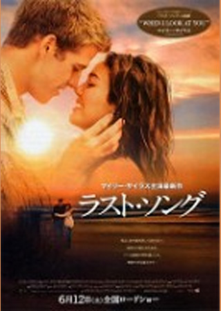 ラスト・ソング