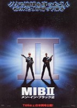 メン・イン・ブラック2