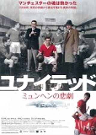 ユナイテッド -ミュンヘンの悲劇-
