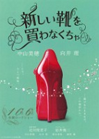 新しい靴を買わなくちゃ