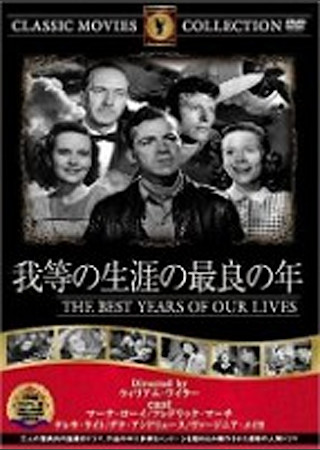 我等の生涯の最良の年