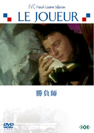 勝負師
