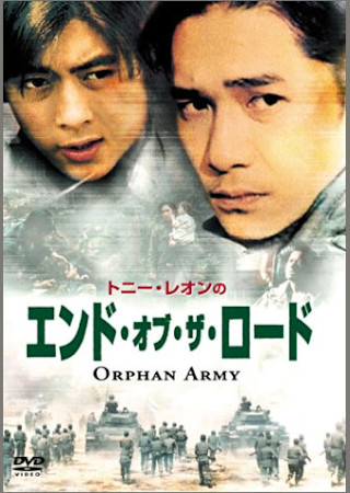 トニー・レオンのエンド・オブ・ザ・ロード