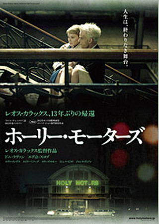 ホーリー・モーターズ
