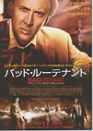 バッド・ルーテナント