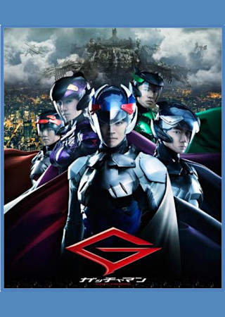 ガッチャマン