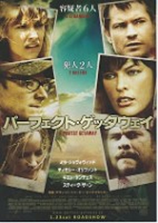 パーフェクト・ゲッタウェイ