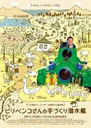 ピリペンコさんの手づくり潜水艦