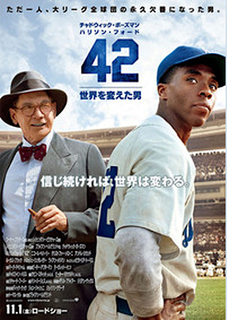 42 世界を変えた男