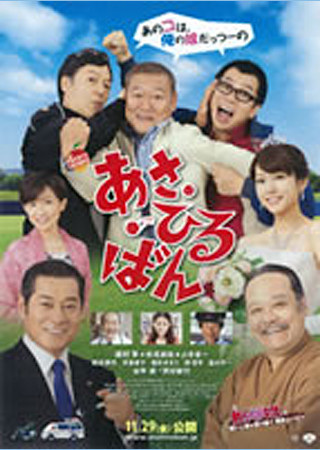 あさひるばん