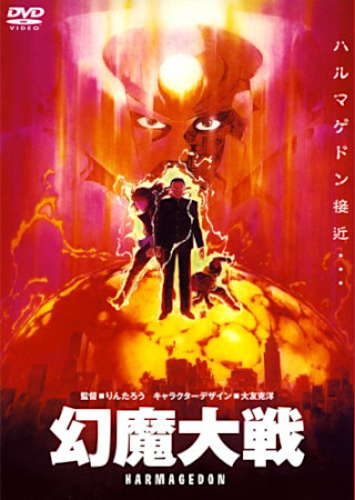 幻魔大戦