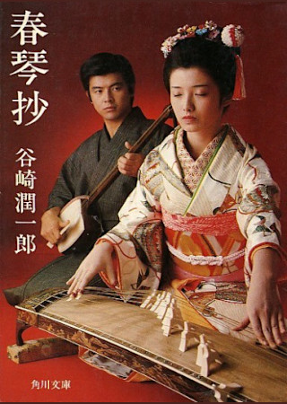 春琴抄