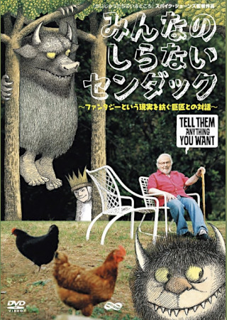 みんなのしらないセンダック
