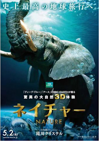 ネイチャー