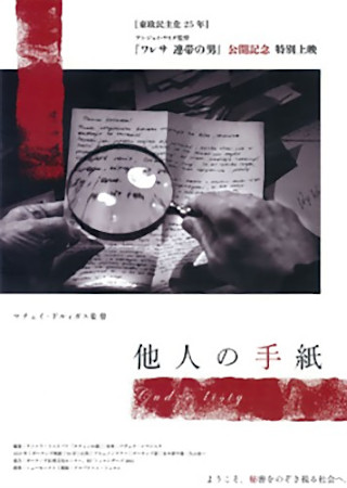 他人の手紙 (2010)